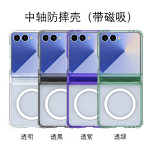 适用三星galaxy Z Flip7 手机壳磁吸无线充中轴铰链透明手机保护