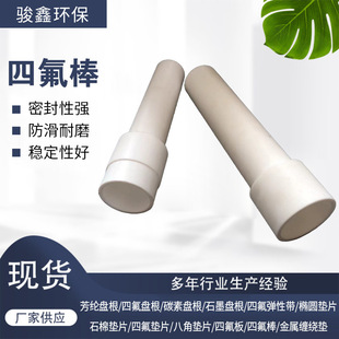 Customized Ptfe Teflon Rod Fiberglass Polytetrafluoroethylene Pure New Material Modified Graphite Ptfe Rod