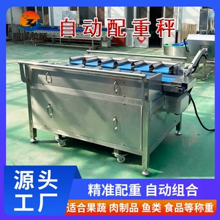 荔枝组合秤 单果装箱个数总重量电商 组合称重机 大个水果配重秤