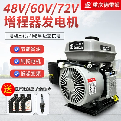 Intelligent variable frequency electric vehicle range extender generator 48v60v72v electric three-wheel four-wheel vehicle gasoline generator