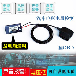 Car Obd Car Battery Tester Battery Power Display Low Voltage Reminder Alarm When Power Is Lost and Does Not Start