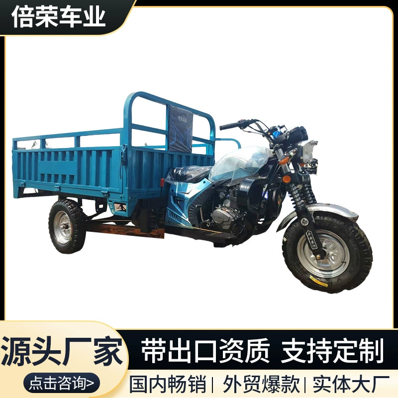Новый топливный трехколесный мотоцикл, трицикл, трехколесное транспортное средство, для бытового и сельскохозяйственного грузоперевозок, экспортного качества для трансграничной торговли.