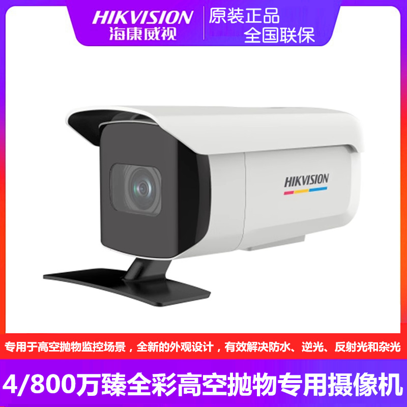 海康威视400/800万全彩专用防高空抛物摄像机DS-2CD3T87WDA-PW