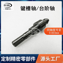 内键槽轴台阶轴定制不锈钢精密零部件数控车床端面磨cnc加工厂家