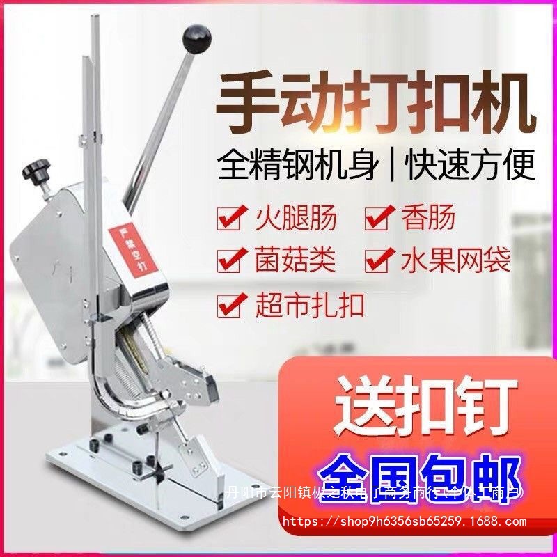 手动香肠火腿肠打扣机 食用菌扎口机 U型超市打扣机 灌肠打扣直销