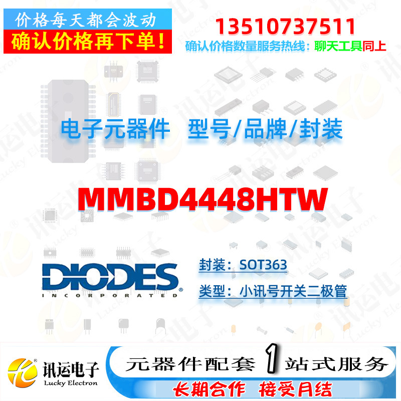 MMBD4448HTW DIODES/美台 SOT363 小讯号开关二极管 一站式元器件