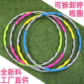 可拆卸拼接呼啦圈幼儿园呼啦圈初学者小学生表演可拆卸拼接呼啦圈