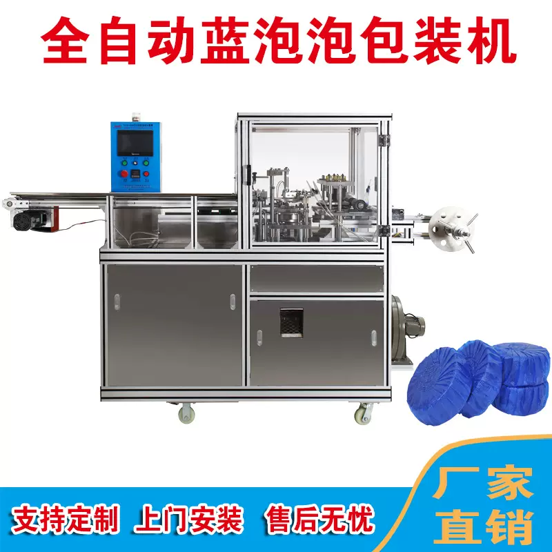厂家直销蓝泡泡包装机蓝泡泡包膜机洁厕宝包膜机洁厕灵包装机洁厕