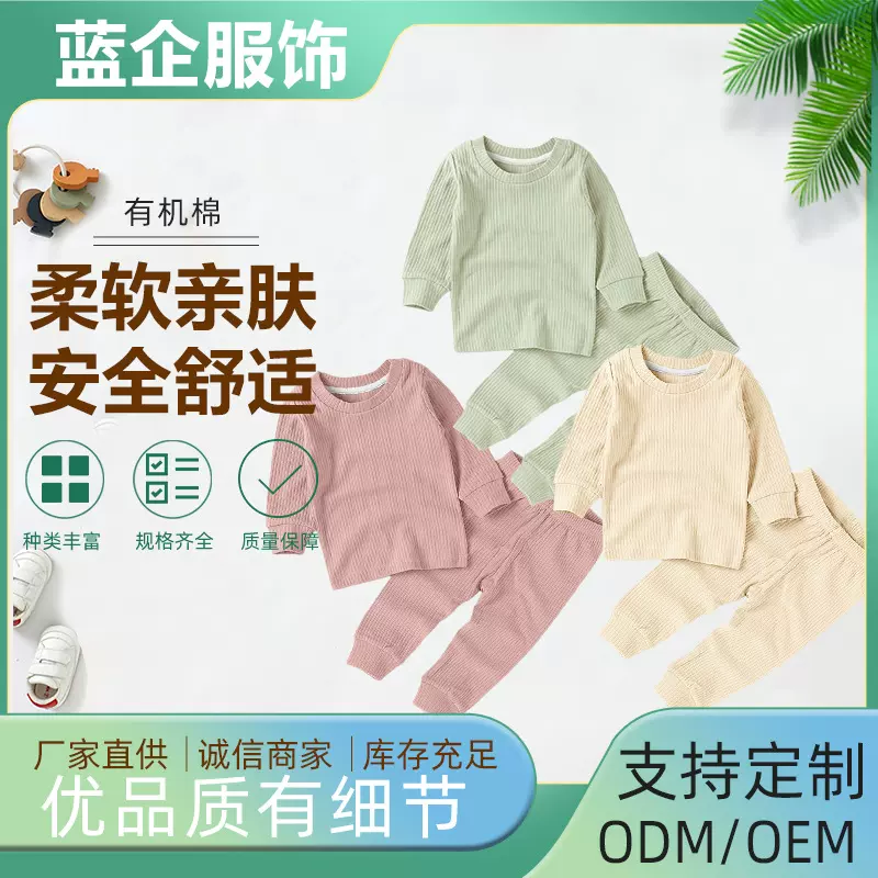 定制婴儿家居服外贸婴儿针织套装儿童长袖秋衣有机棉儿童家居服