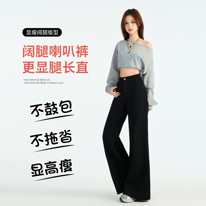 弹力高腰阔腿牛仔裤女秋冬新款宽松垂感休闲拖地裤子黑色长裤|undefined