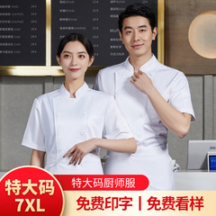 餐飲廚師工作服男夏季餐廳酒店飯店食堂火鍋店加大碼特大碼廚衣
