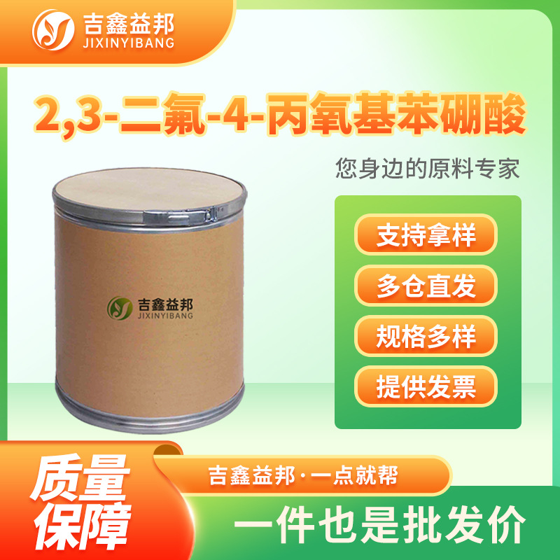 2,3-二氟-4-丙氧基苯硼酸 212837-49-5 合成材料中间体