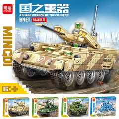 明迪積み木国の重器軍事シリーズの戦車機甲戦闘車の男の子の小さい粒子は組み合わせて益智のおもちゃを詰めます。