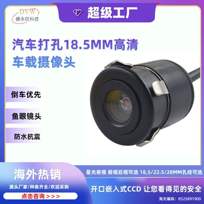 Factory direct reversing camera rear view camera ccd HD night vision car opening 18.5 reversing camera (Vehicle camera)