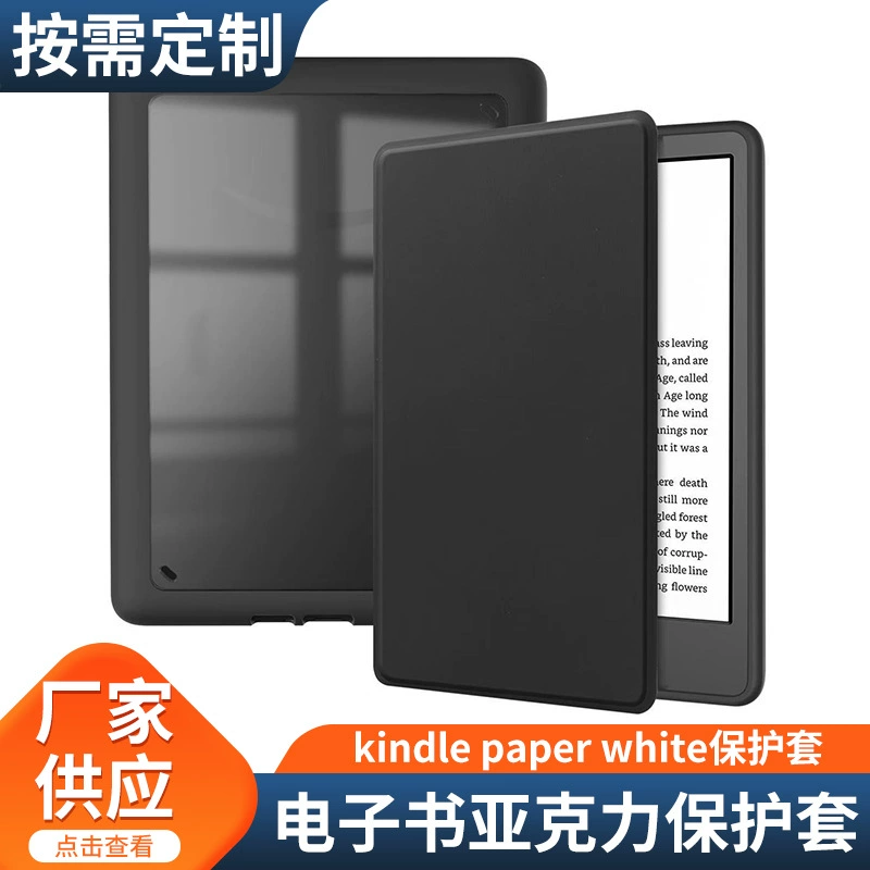 Suitable for 2024 kindle paper white 7-inch acrylic protective cover electronic paper book portable protective cover