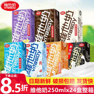 vitasoy�S���̶��ζ���̼��������250ml*24��ֲ�����Ʒ��؛�b