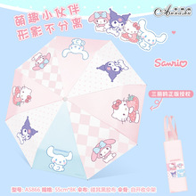 正版三丽鸥雨伞KT猫太阳伞晴雨两用防晒防紫外线三折自动伞