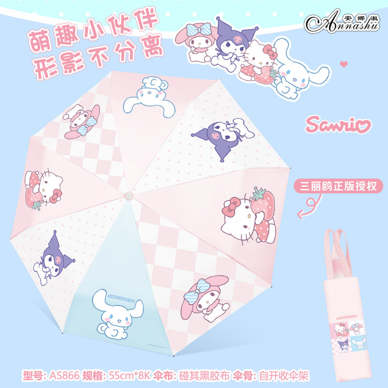 正版三丽鸥雨伞KT猫太阳伞晴雨两用防晒防紫外线三折自动伞
