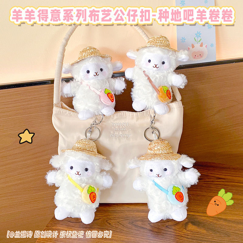 羊羊得意种地吧羊卷卷挂件饰品挂件玩偶公仔钥匙扣礼品毛绒小礼物|undefined