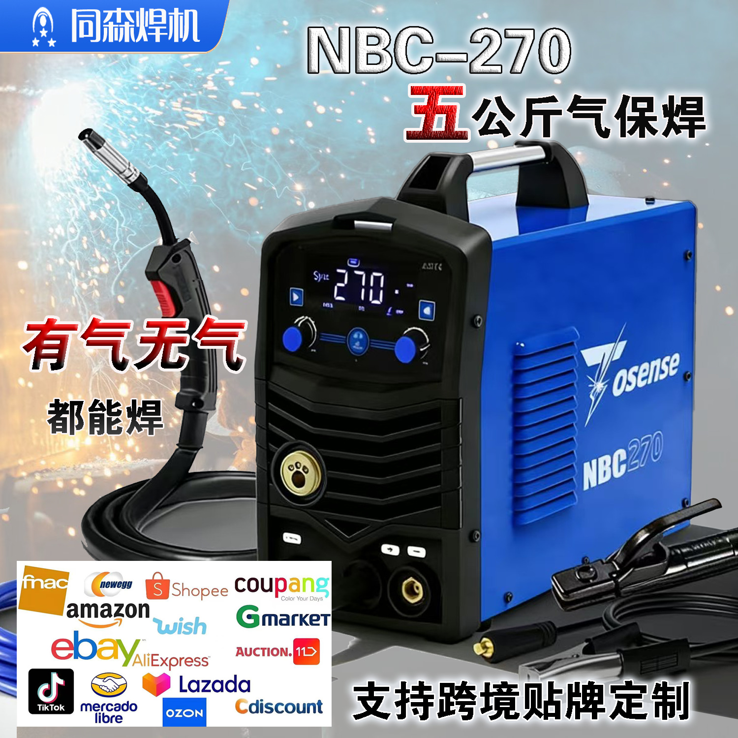 Máquina de soldadura de aislamiento de gas de cinco kg NBC270 aire libre máquina de soldadura de aislamiento de gas de 220V pequeña máquina doméstica todo en uno