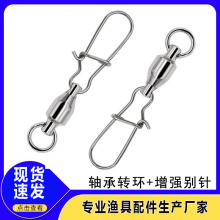 批发不锈钢大物高速八字环连接器 轴承转环增强别针钓鱼渔具配件