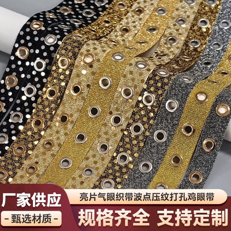 亮片气眼织带波点压纹打孔鸡眼带鞋帽皮具卫衣装饰织带服装辅料带