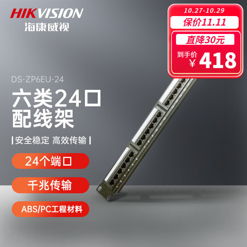 海康威视（HIKVISION） 过FLUKE测试100M/1000M带宽 24口RJ45非屏