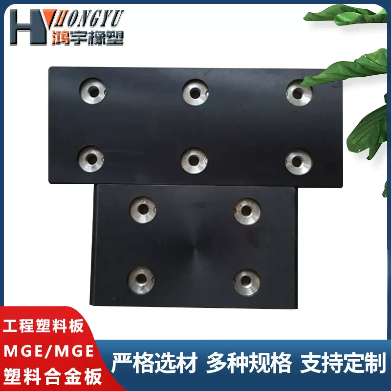 MGB水利工程塑料合金MGE滑块桥梁顶锥MGA工程合金板工程合金塑料