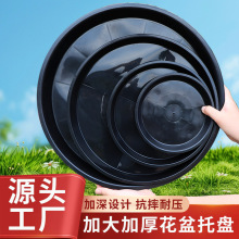 跨境蝴蝶兰花盆托盘底座接水盘圆形塑料花盆底盘底托加厚花盆托盘