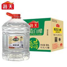 海天白醋10.5L*2桶整箱酿造白米醋 餐饮大桶装商用 3.5度腌制泡菜