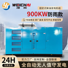 潍柴动力柴油发电机900kw全铜无刷静音系列建筑工地矿场工厂直供