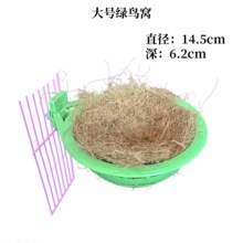 鸟用巢盆 宠物鸟画眉用品用具 大号小号绿色巢盆 自动防溅喂料器