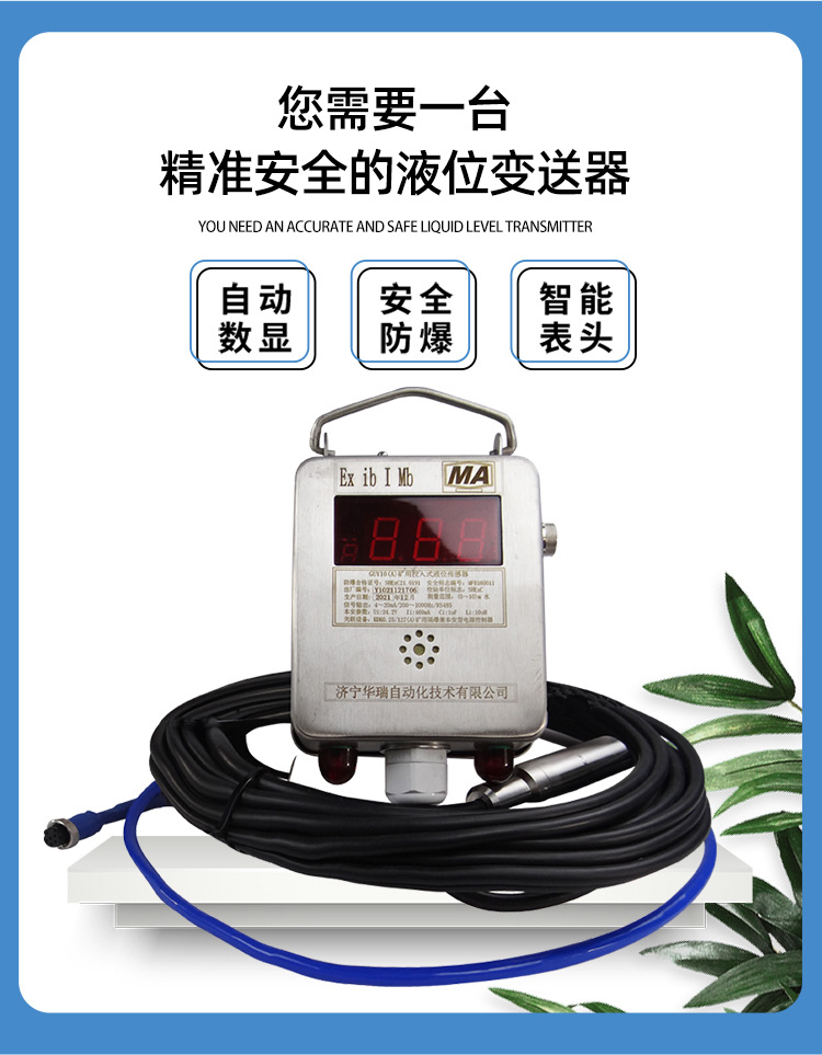 矿用水位传感器GUY10投入式液位计深井储罐防爆不锈钢水箱控制器