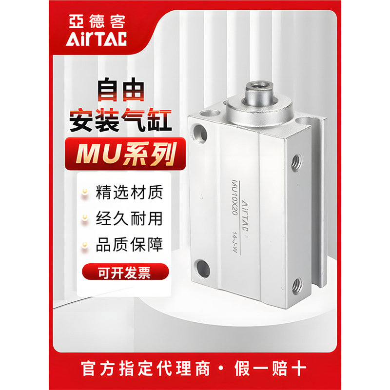 AirTAC亚德客小型自由安装气缸MU10X4X6X8X10X15X20X25X30-S-B