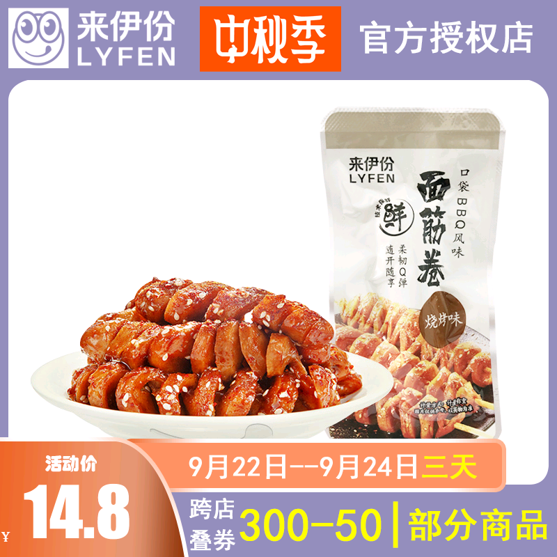 来伊份烧烤味面筋卷500g散称小包装口袋BBQ风味小吃来一份零食