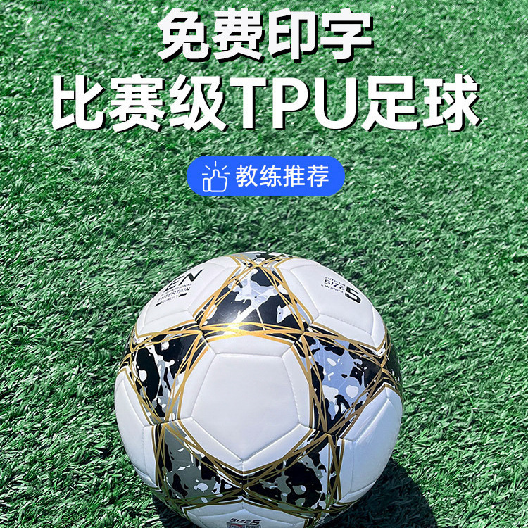 Football Kidsren's No. 4 Primary School Ball No. 5 Junior High School Student High School Entrance Examination Adult Training Game No. 3 Toddler Football Sports