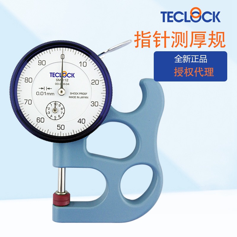 日本得乐测厚规TECLOCK皮革厚度规SM-112厚薄规 0.01mm