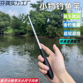 水塘小物钓鱼竿套装微物手竿儿童迷你短节溪流竿超轻超细鳑鲏杆钓