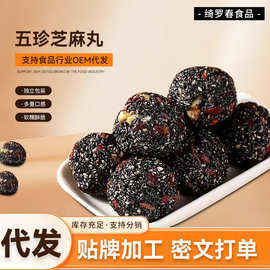 五珍黑芝麻丸球代发丸球软糕小吃休闲零食红枣核桃芝麻球黑芝麻糕