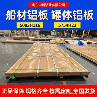 5083H116船用铝板5754罐车高强度认证船材船体用船体专用耐腐蚀