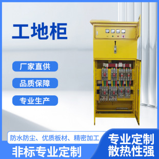 Manufacturer Supplies Complete Set of Construction Site Temporary Boxes, First-Class Cabinets, Second-Level Boxes, Three-Level Boxes, Complete Set of Distribution Boxes, Custom-Made Distribution Cabinets