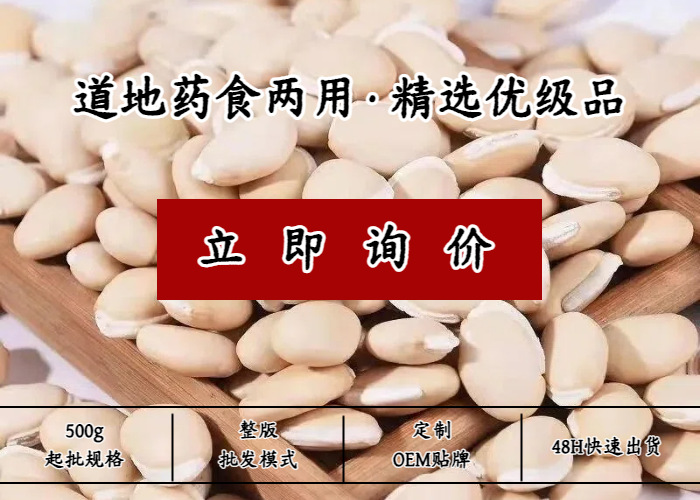 White Hyacinth Bean Bai Bian Dou Dried Seeds Sulfur-Free Raw Herb for Herbal Tea and Congee 500g Bag key features