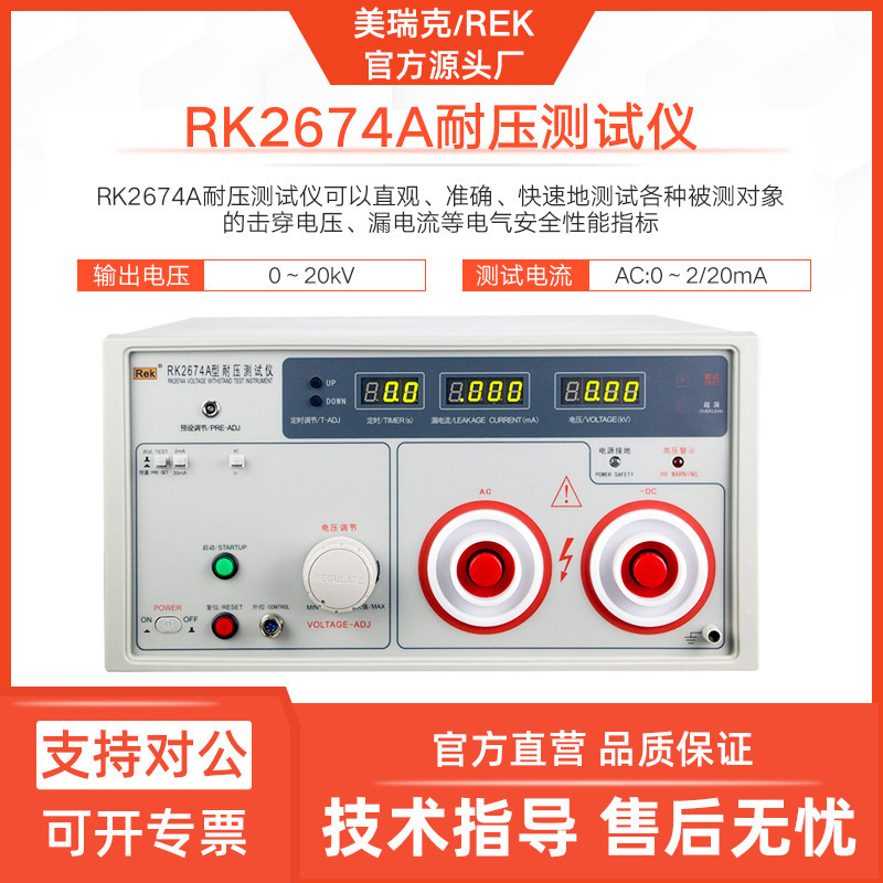 美瑞克RK2674A耐压仪20KV高压数显报警电流击穿电击远程