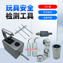 玩具利边检测仪玩具间隙测试圆杆锐利尖头测试仪儿童手指模拟器