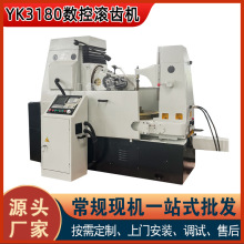 【金品重工】数控滚齿机YK3180高速精密 数控大模数齿轮加工机床
