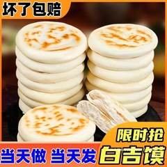 纯手工白吉馍河南特产白吉饼手工馍馍肉夹馍饼胚速食早餐发面饼