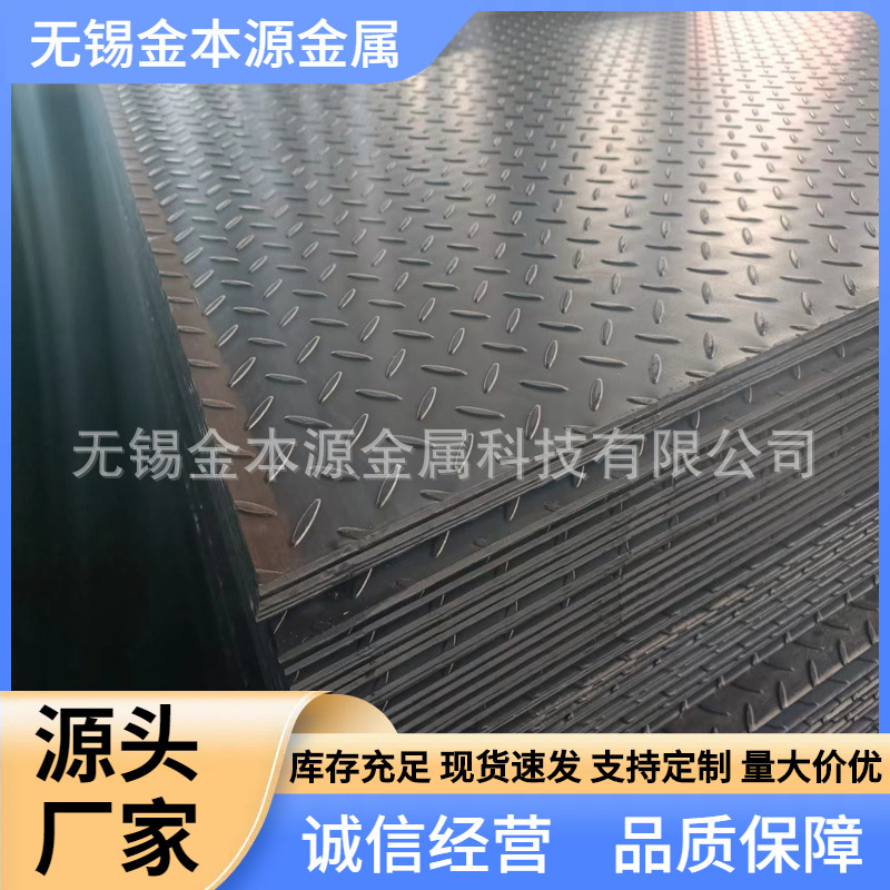 厂家现货235花纹板防滑楼梯踏步板镀锌花纹钢板工地压花板铺路板