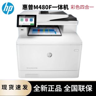 HP M480F Color Laser Printer Copy and Scan All-in-One Business Office Home Automatic Double-Sided A4