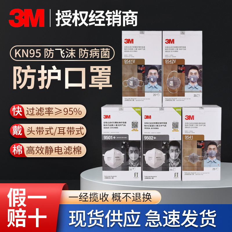 3m口罩9501+ 防工业粉尘防雾霾口罩 KN95折叠带阀耳戴式独立包装