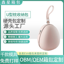 新款旅行便携u型枕收纳盒小巧蛋仔包护颈u形枕记忆棉硬壳包定制